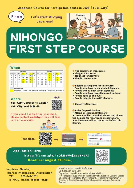 （チラシ）NIHONGO FIRST STEP COURSE（ENG）