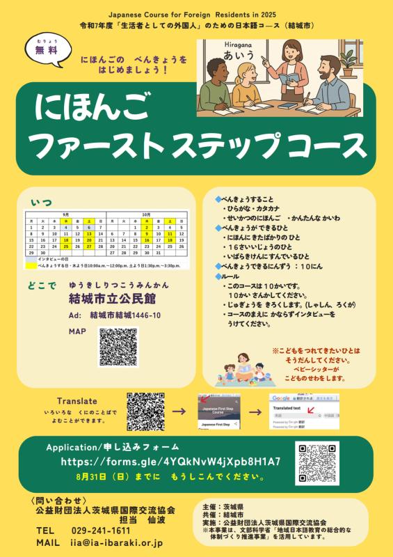 チラシ）にほんごファーストステップコース（JPN）