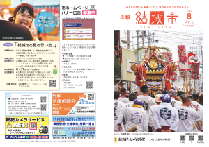 広報結城2025年8月号-No.767-【表紙・裏表紙】