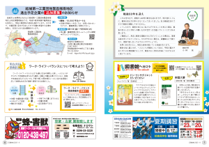 広報結城2025年8月号-No.767-【6面・7面】