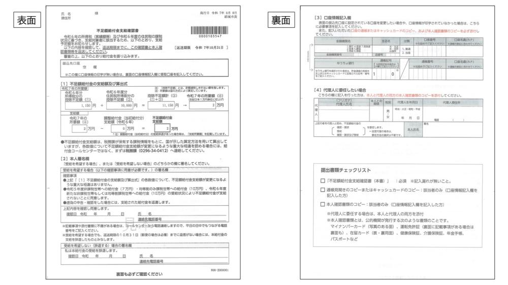 確認書