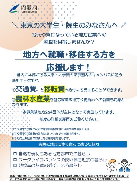 （R7チラシ）地方就職学生支援事業費補助金