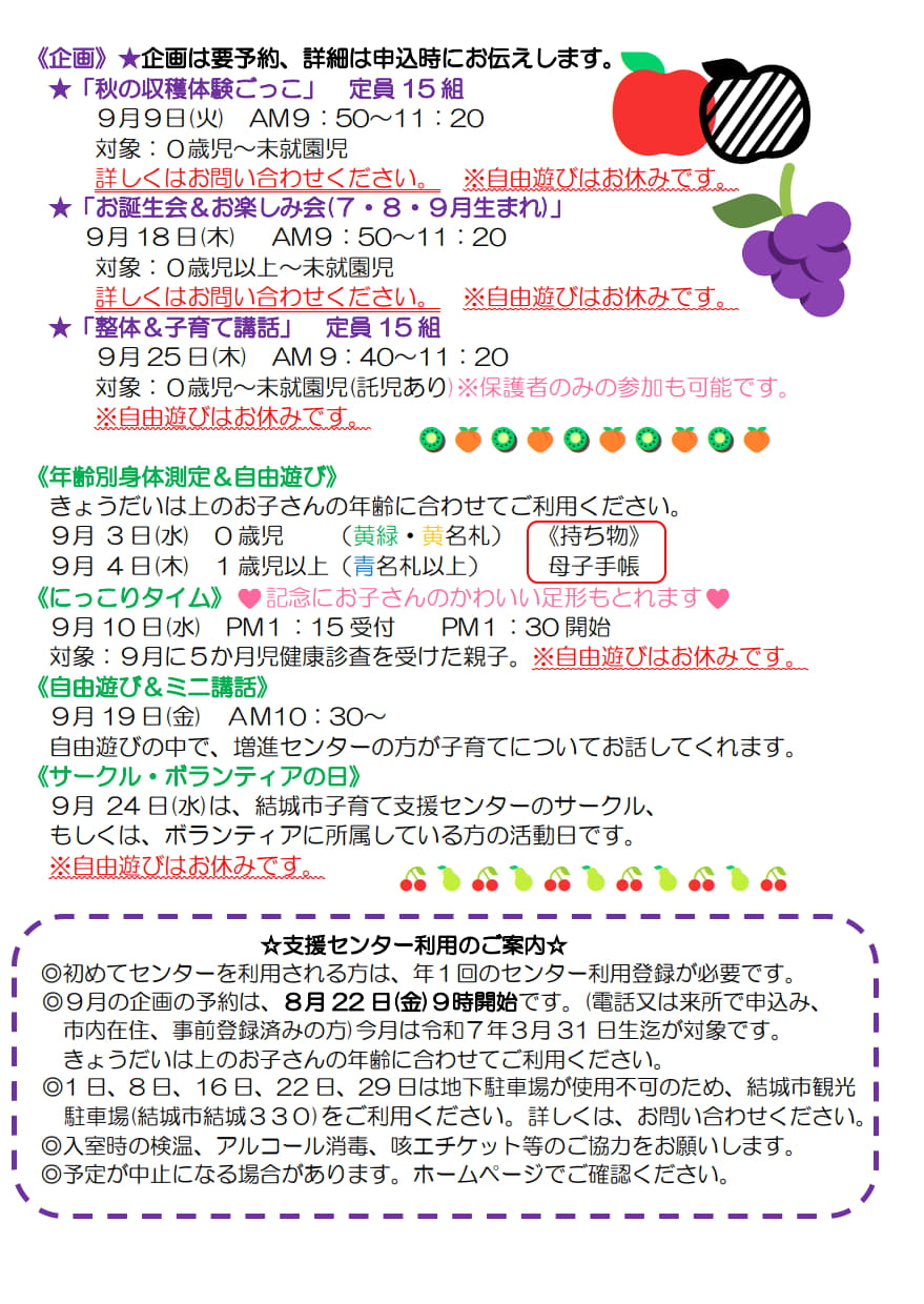 9月ゆいゆい(2)