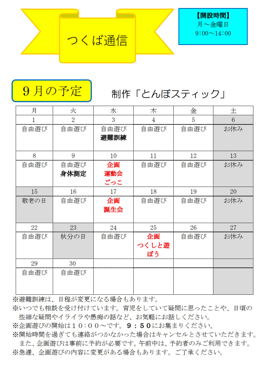 9月つくば(1)