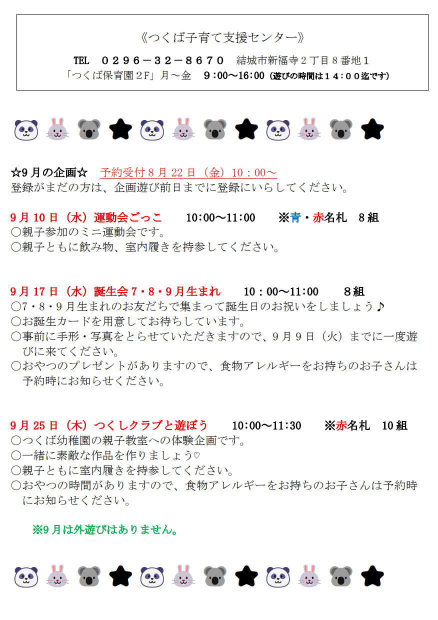 9月つくば(2)