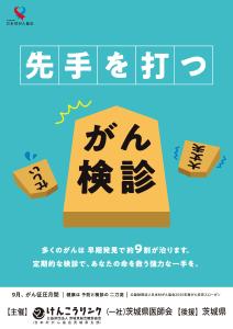 がん征圧月間ポスター