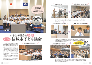 広報結城2025年9月号-No.768-【2面・3面】