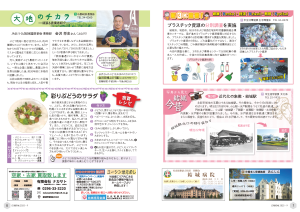 広報結城2025年9月号-No.768-【6面・7面】