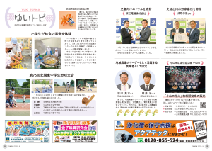 広報結城2025年9月号-No.768-【8面・9面】