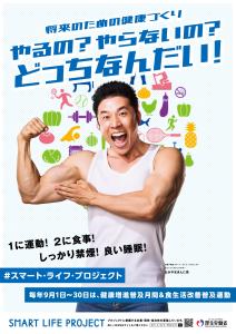 令和7年度健康増進普及月間ポスター