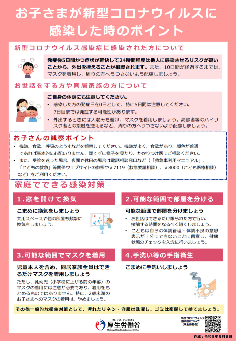 お子さまが新型コロナウイルスに感染した時のポイント