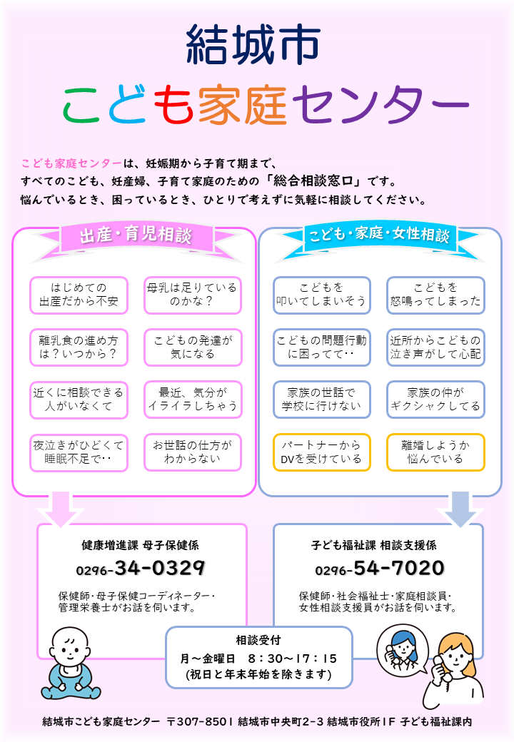 こども家庭センターチラシ1(202509ver)