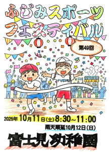 【富士見幼稚園】スポーツフェスティバル