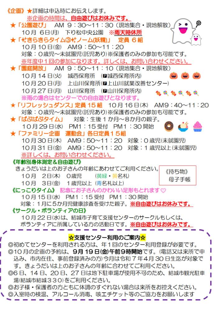 ゆいゆいぱーく通信10月(ホームページ)_2