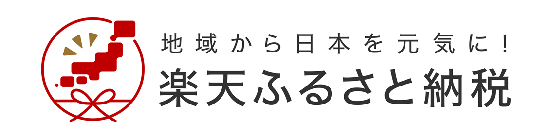 楽天ふるさと