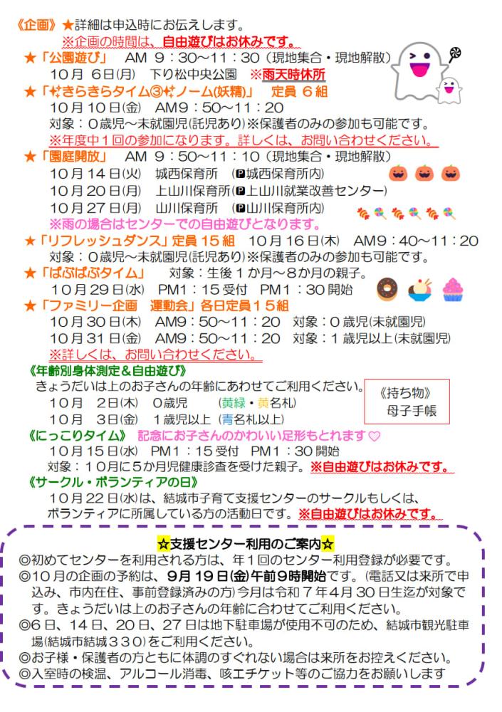 (訂正）ゆいゆいぱーく通信10月(ホームページ)_2