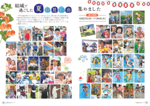 広報結城2025年10月号-No.769-【2面・3面】
