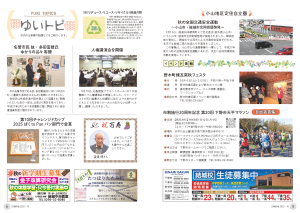 広報結城2025年10月号-No.769-【8面・9面】