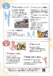 祭りゆうき2025　チラシ2