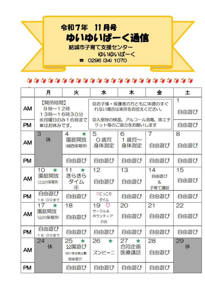 ゆいゆいぱーく通信11月(hp)_1