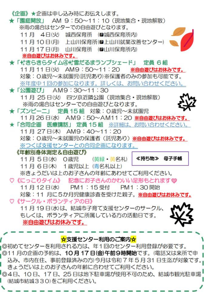 ゆいゆいぱーく通信11月(hp)_2