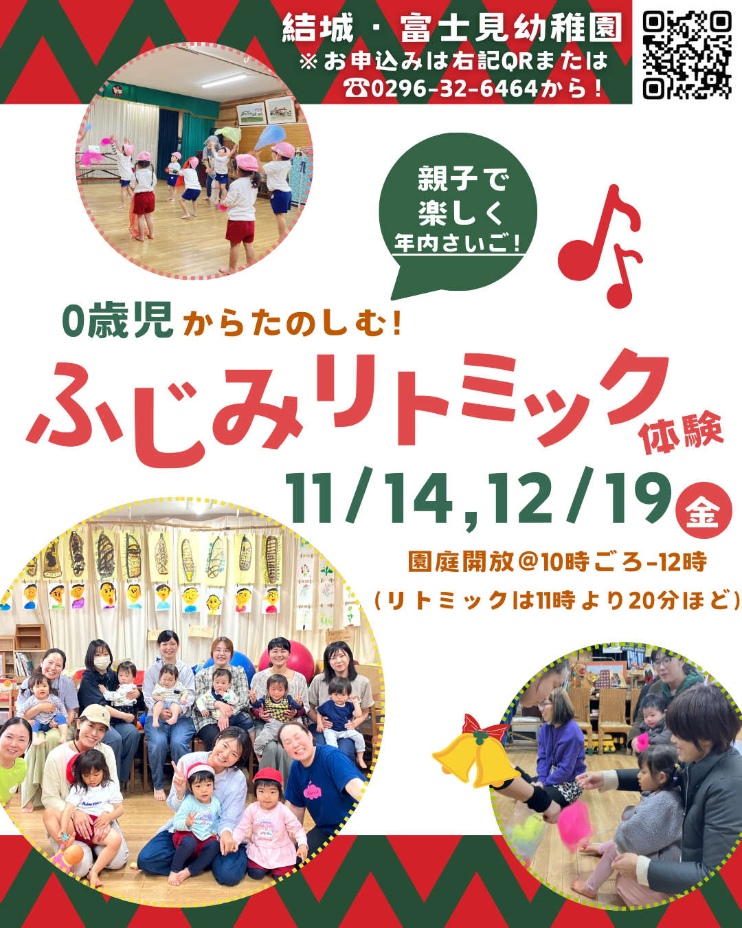 【富士見幼稚園】リトミックチラシ