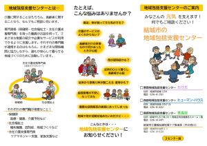 R7包括リーフレット表面