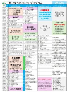 祭りゆうきプログラム25日