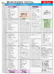 祭りゆうきプログラム26日