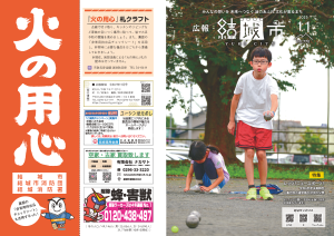 広報結城2025年11月号-No.770-【表紙・裏表紙】