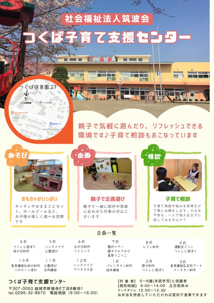 つくば子育て支援センターチラシ001_1