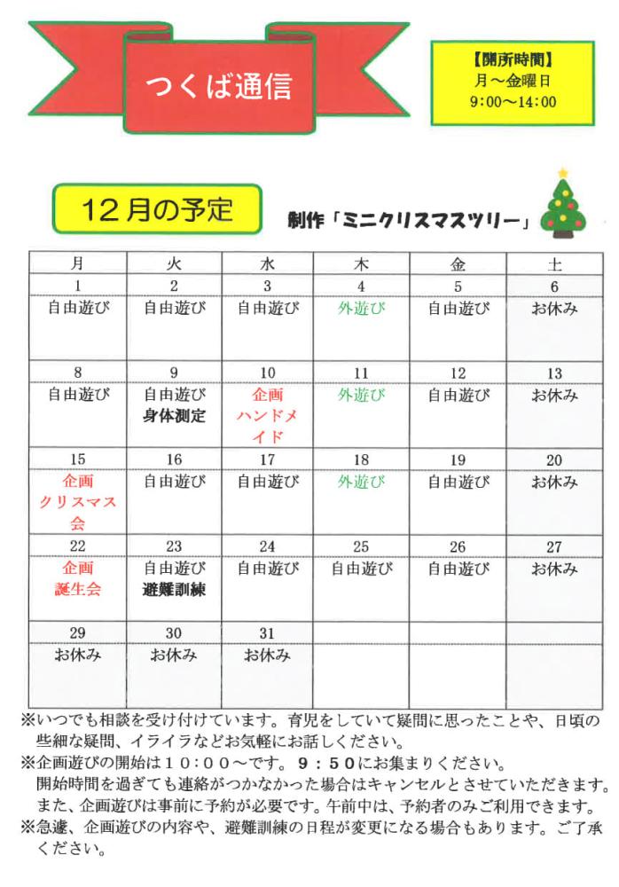 つくば通信 12月_1