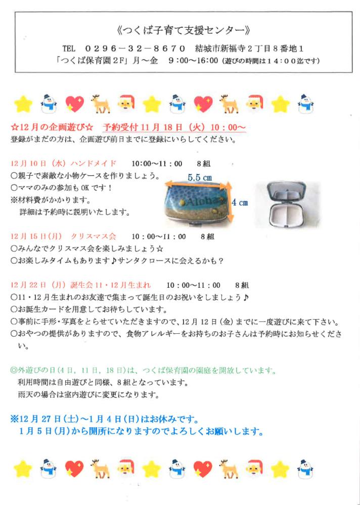 つくば通信 12月_2