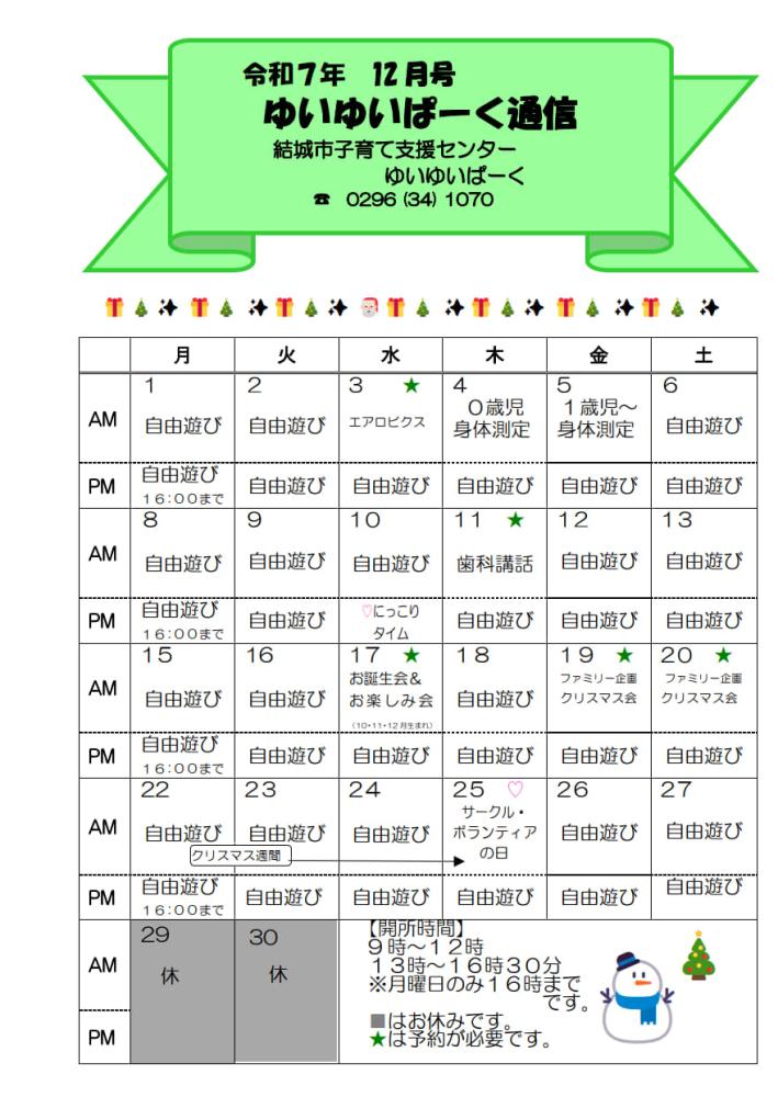 ゆいゆいぱーく通信12月(hp)_1
