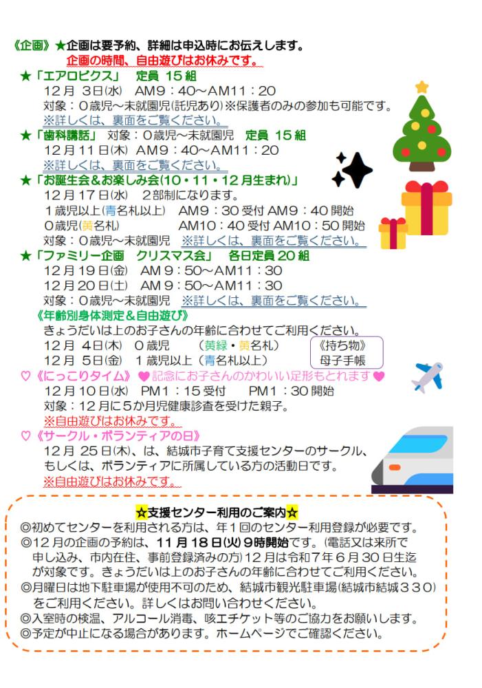 ゆいゆいぱーく通信12月(hp)_2