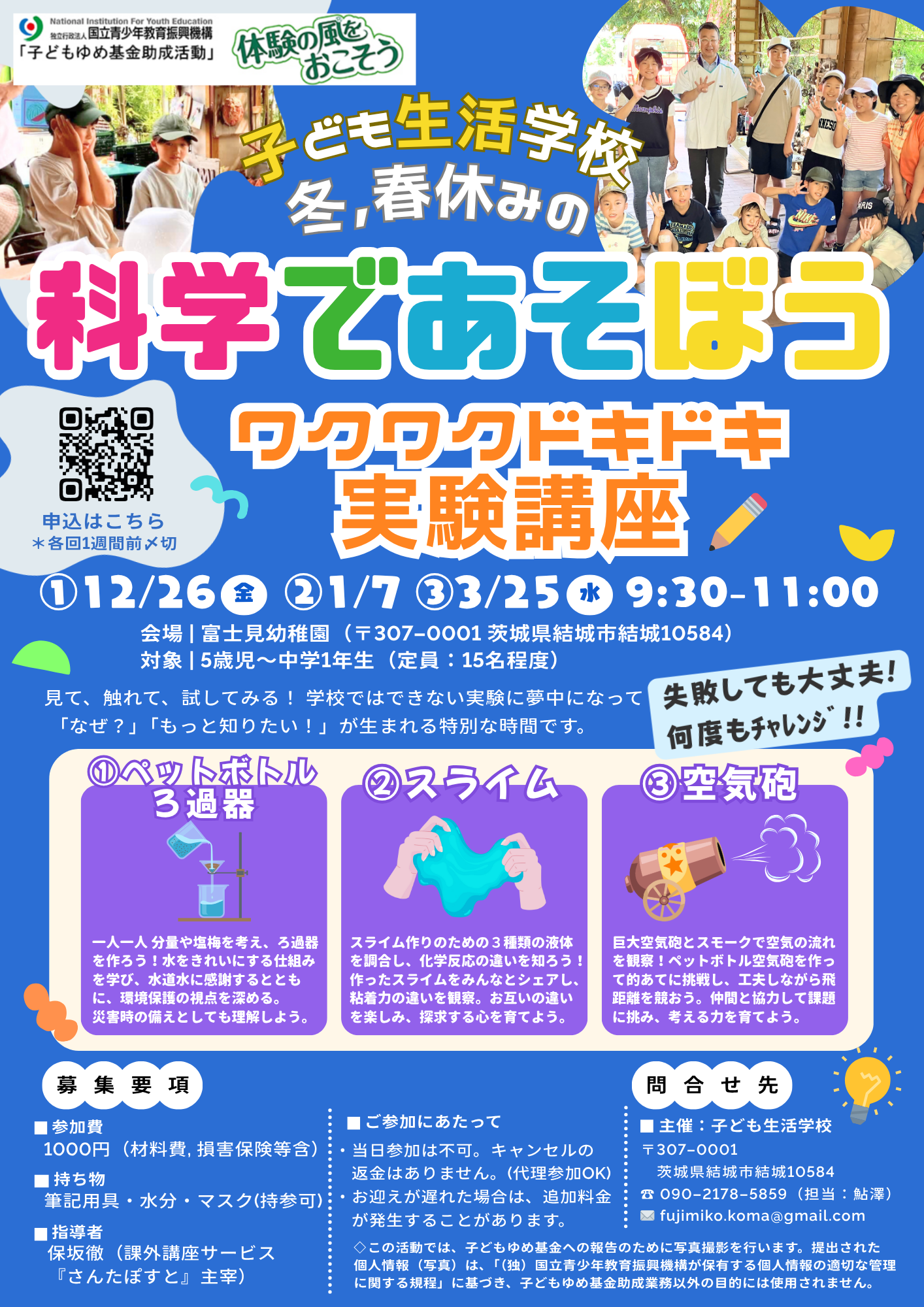 【富士見幼稚園】科学であそぼうチラシ