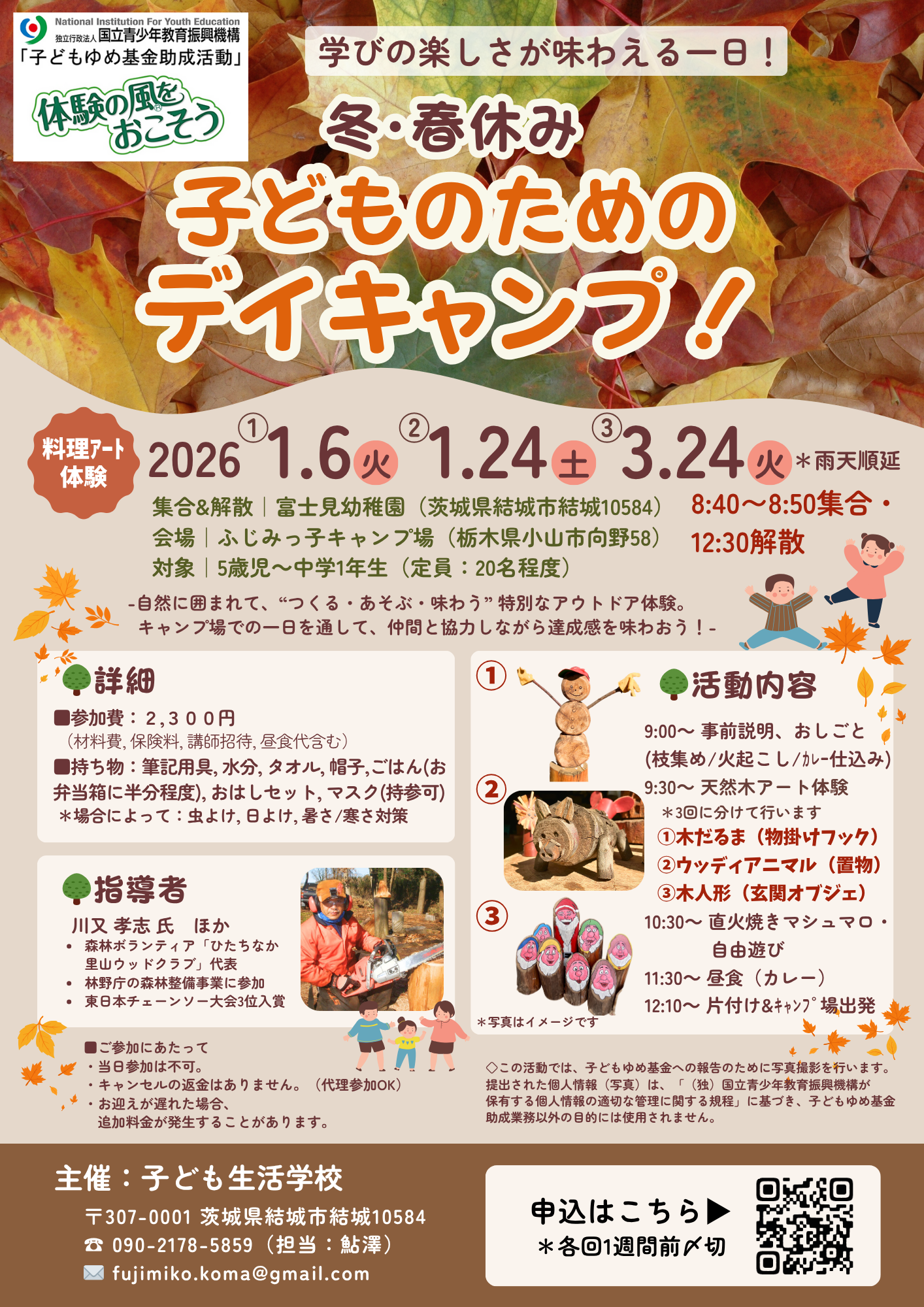 【富士見幼稚園】デイキャンプチラシ