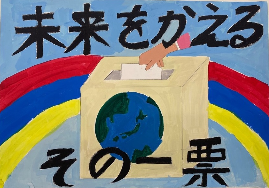 r7選挙ポスター優秀賞作品2