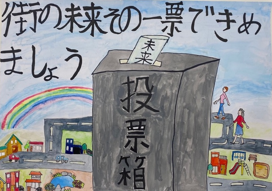 r7選挙ポスター優秀賞作品4