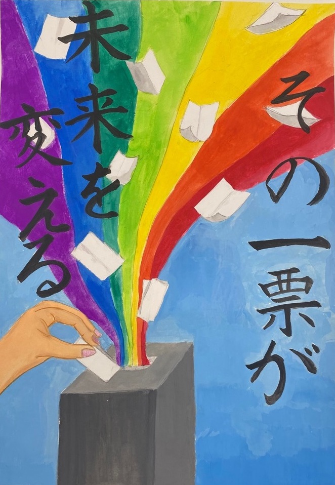 r7選挙ポスター優秀賞作品6