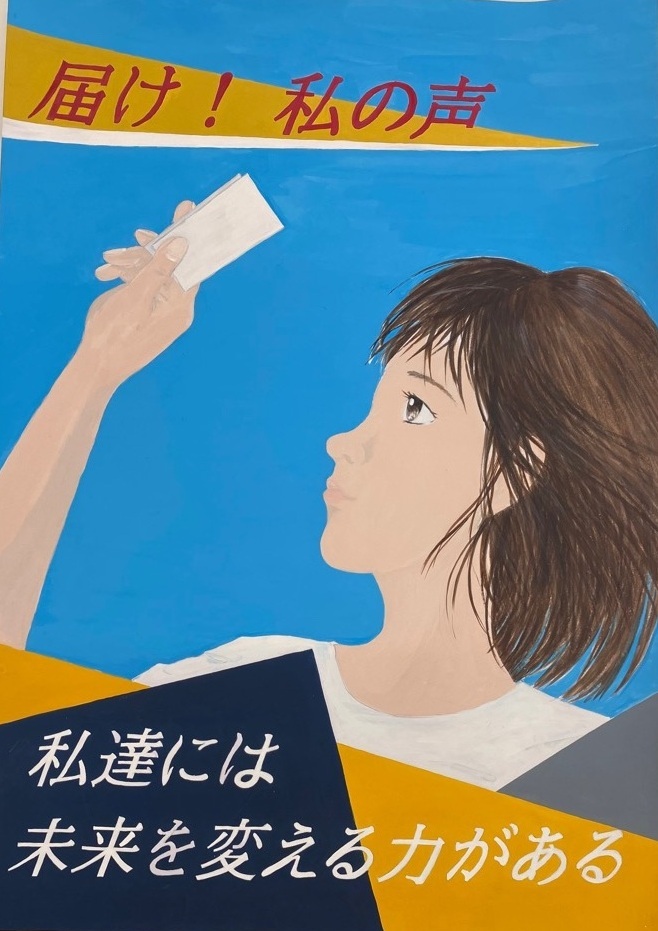 r7選挙ポスター優秀賞作品9