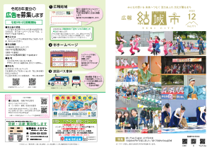 広報結城2025年12月号-No.771-【表紙・裏表紙】 