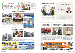 広報結城2025年12月号-No.771-【8面・9面】 