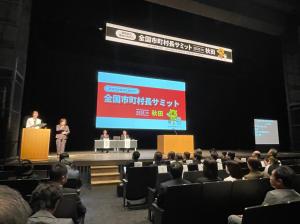 市長の1日_20251027_全国市町村長サミット