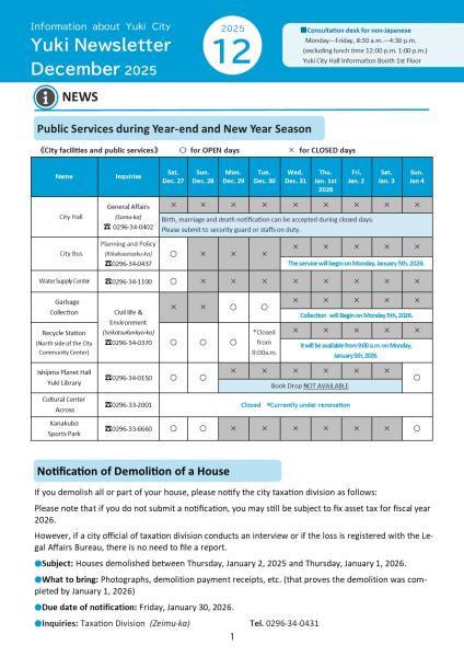 December 1st 2025 12月号