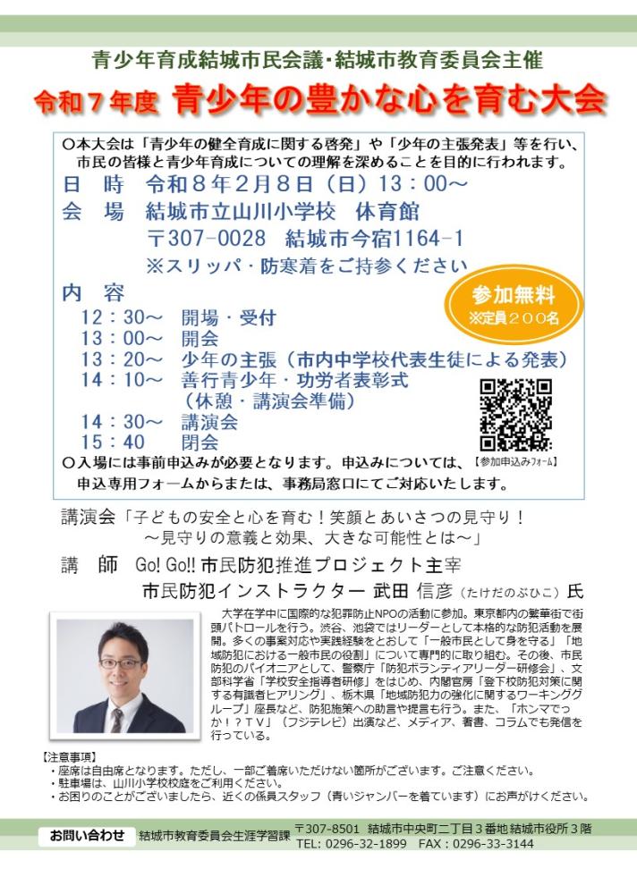 豊かな心を育む大会2025