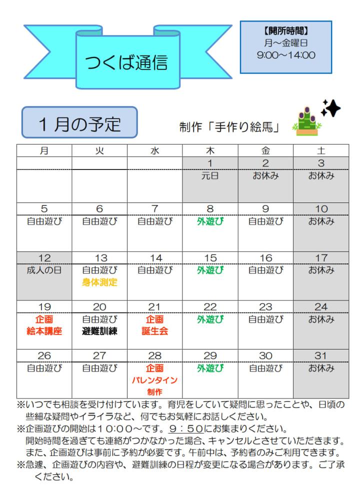 2026.1月つくば通信_1