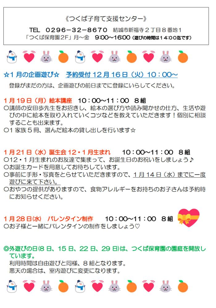 2026.1月つくば通信_2