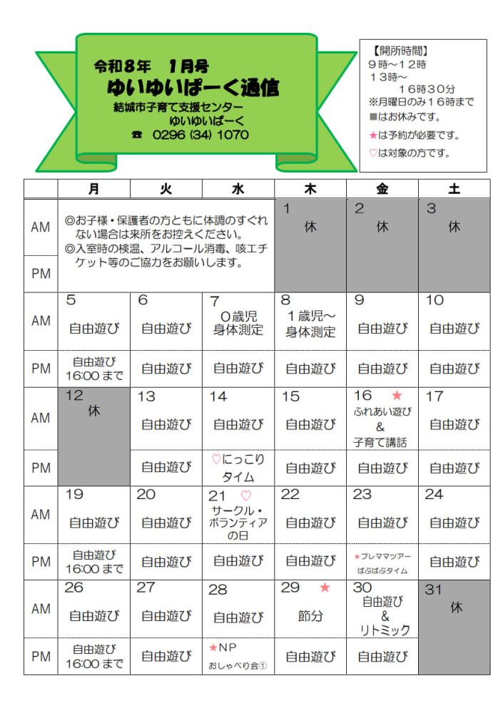 ゆいゆいぱーく通信1月(hp)_1