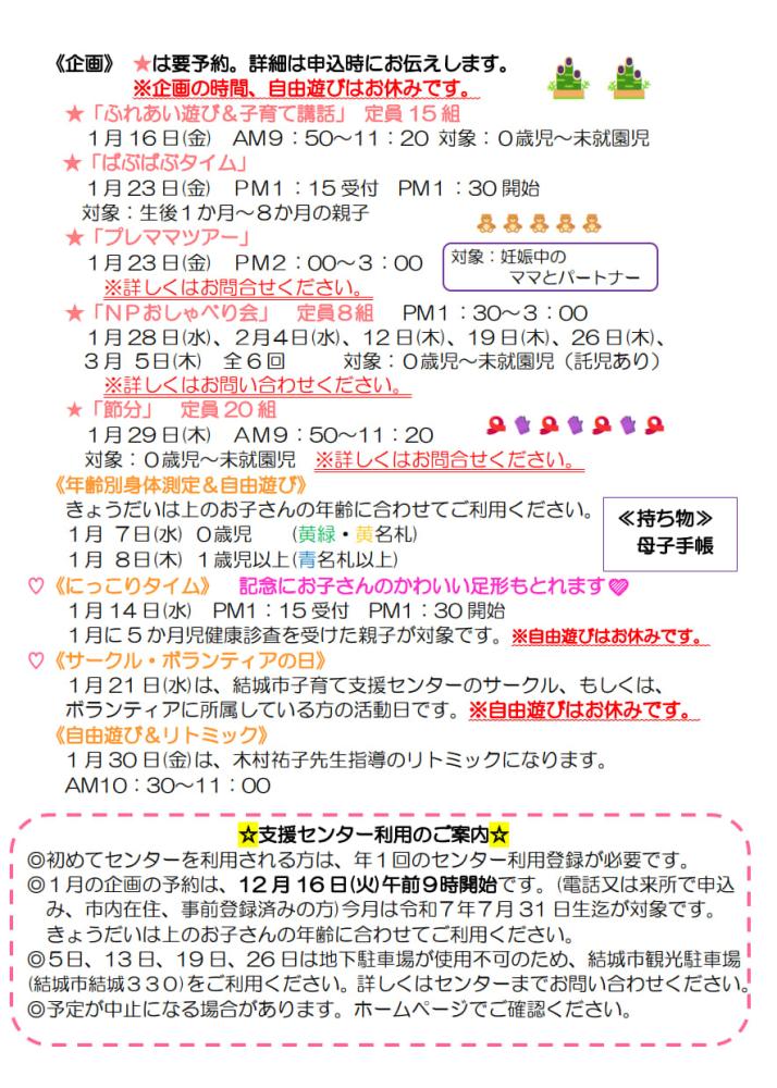 ゆいゆいぱーく通信1月(hp)_2